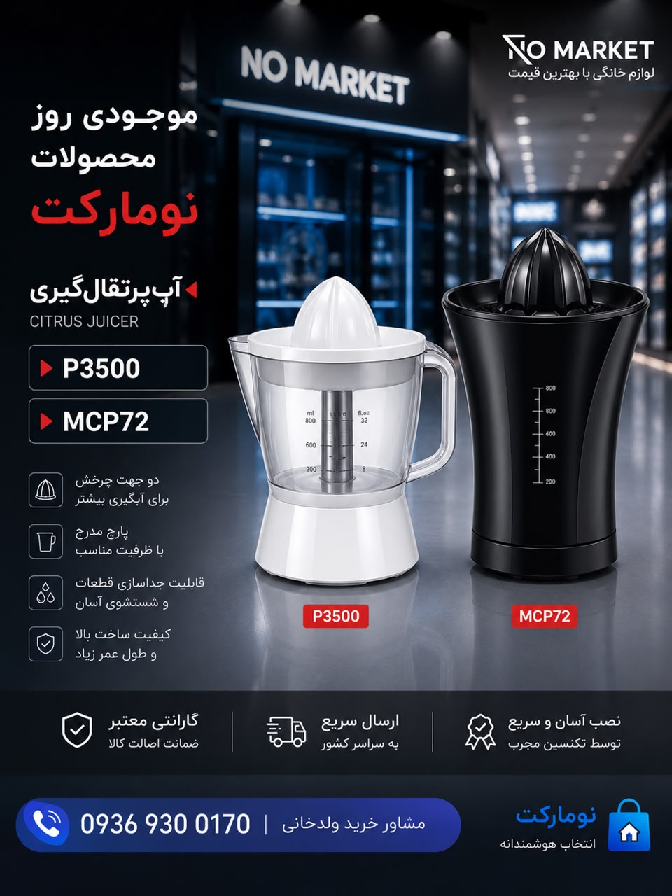 آب پرتقال‌گیری - 2 models