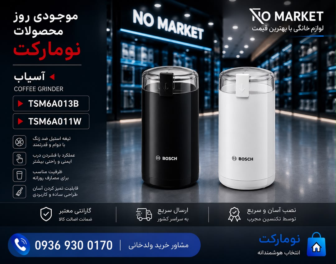 آسیاب Bosch - 2 models