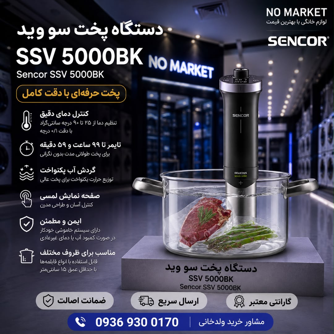 دستگاه پخت سو وید Sencor SSV 5000BK