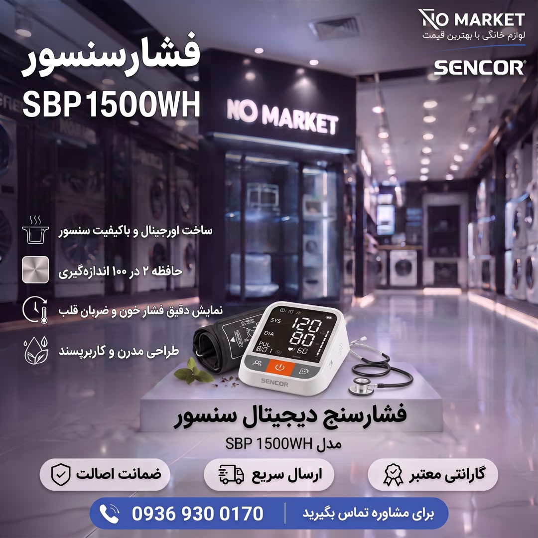 فشارسنج دیجیتال سنسور Sencor SBP 1500WH