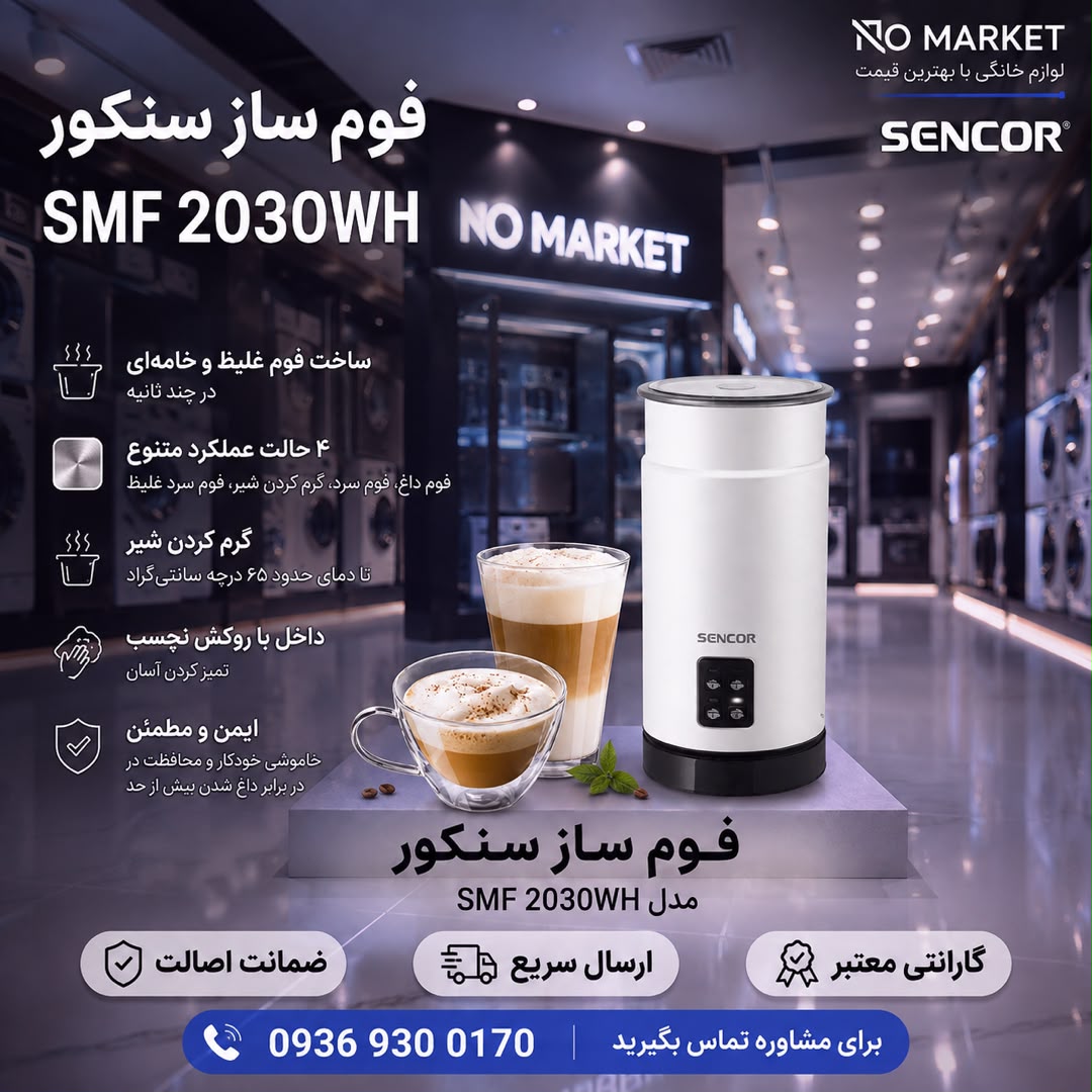فوم ساز سنکور Sencor SMF 2030WH