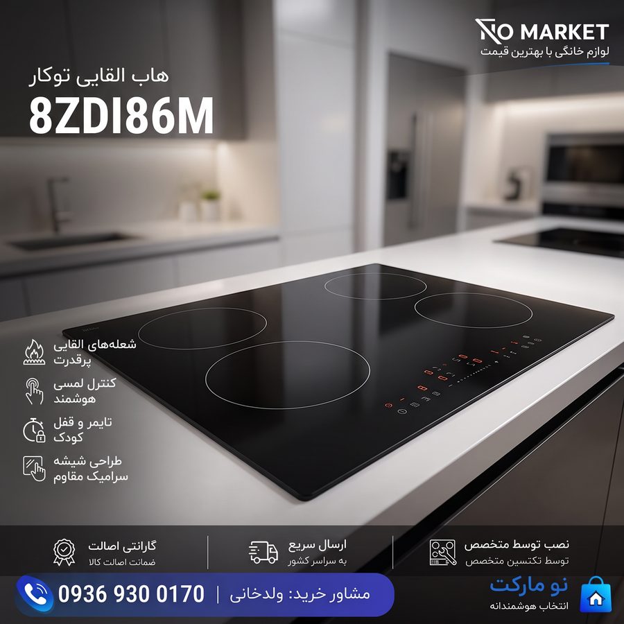 هاب القایی توکار 8ZDI86M
