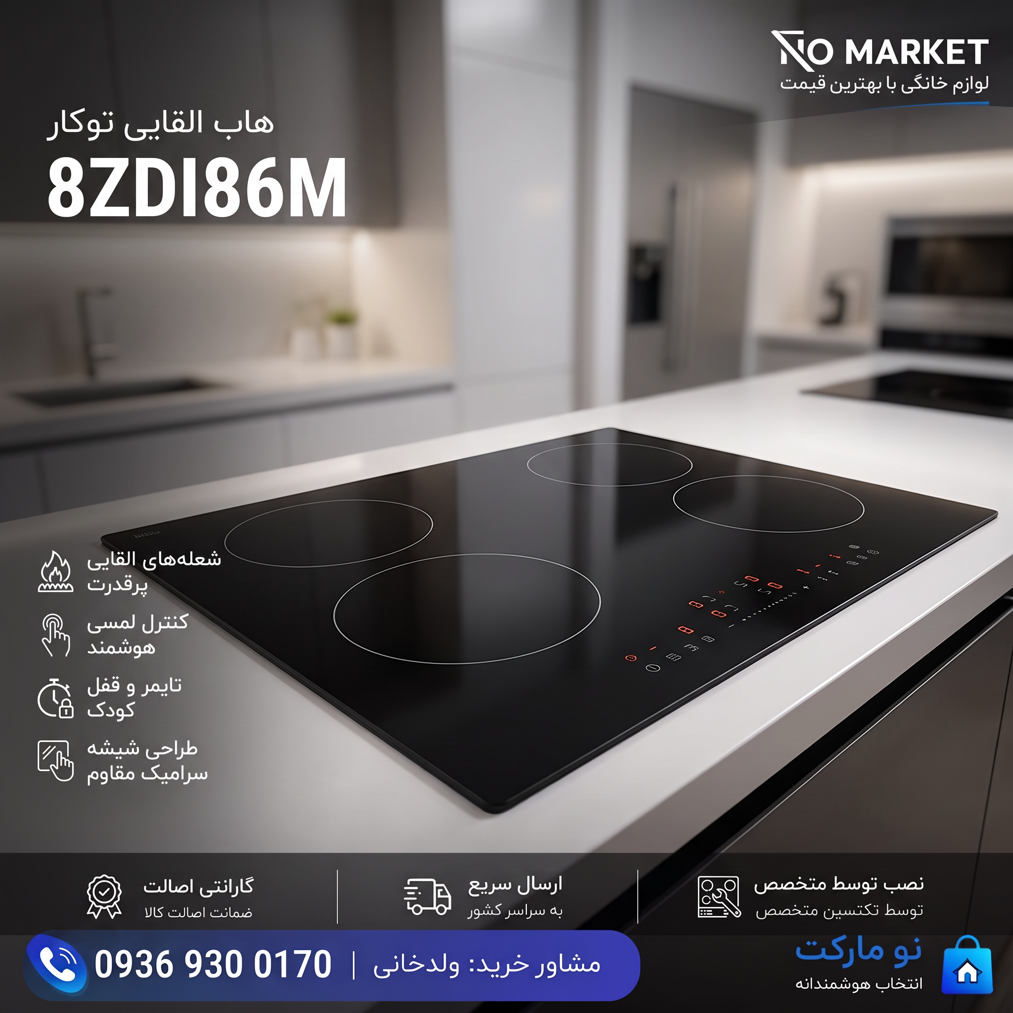 هاب القایی توکار 8ZDI86M