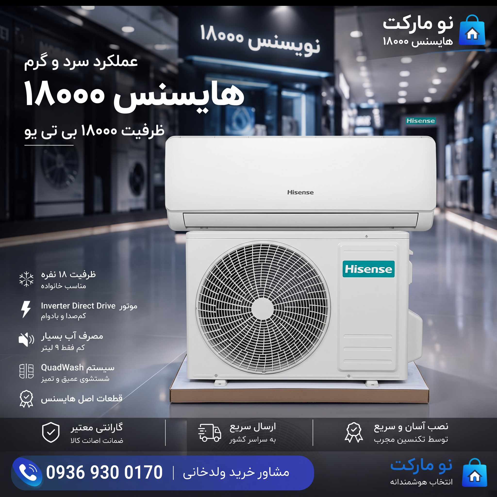 هایسنس 18000 (عملکرد سرد و گرم)