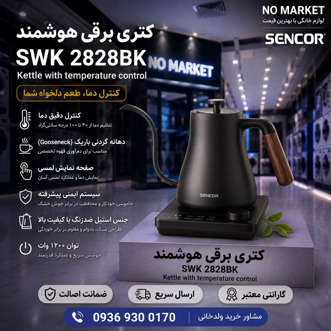 کتری برقی هوشمند Sencor SWK 2828BK