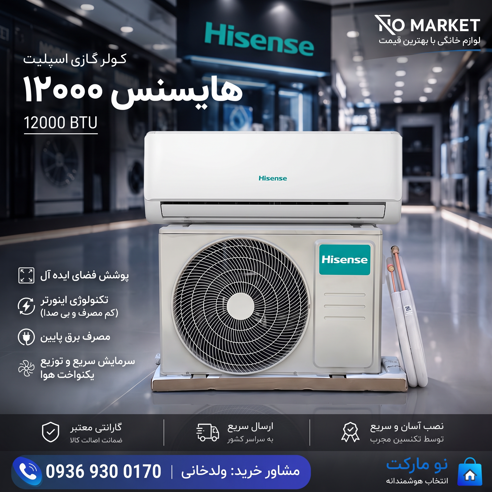کولر گازی اسپلیت هایسنس 12000