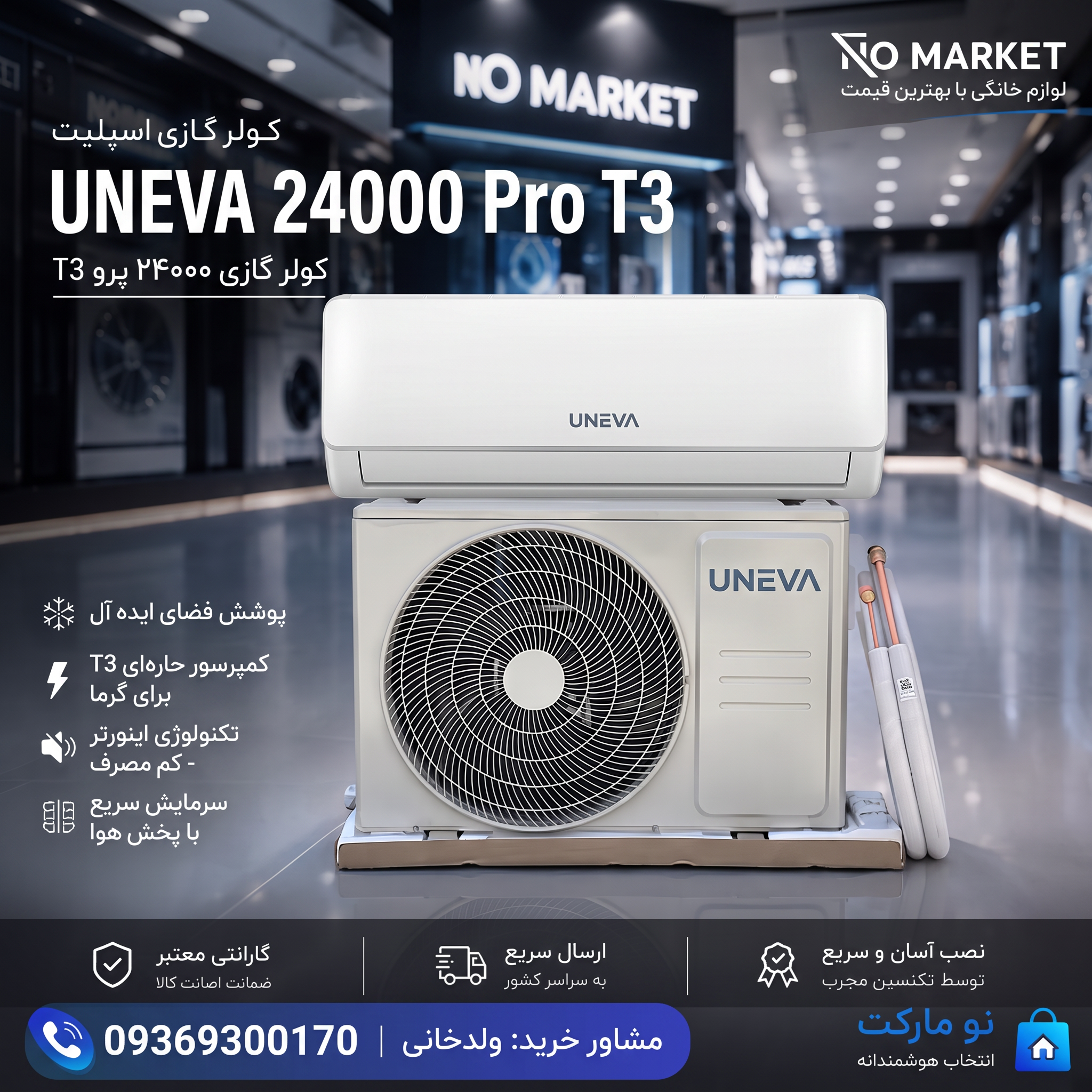 کولر گازی اسپلیت UNEVA 24000 Pro T3