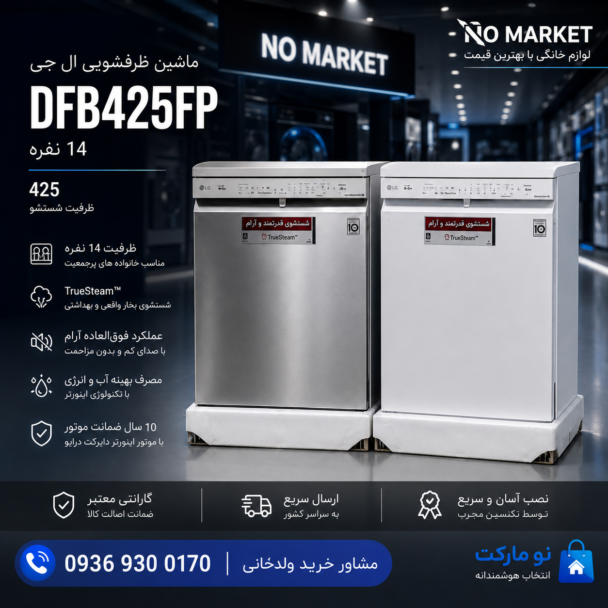 ماشین ظرفشویی LG DFB425FP