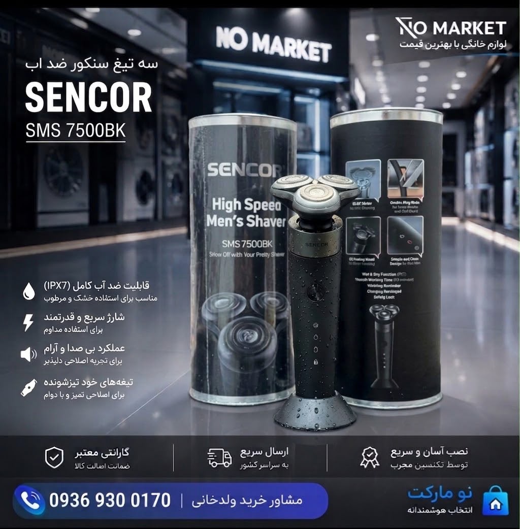 سه تیغ سنکور ضد آب SENCOR SMS 7500BK