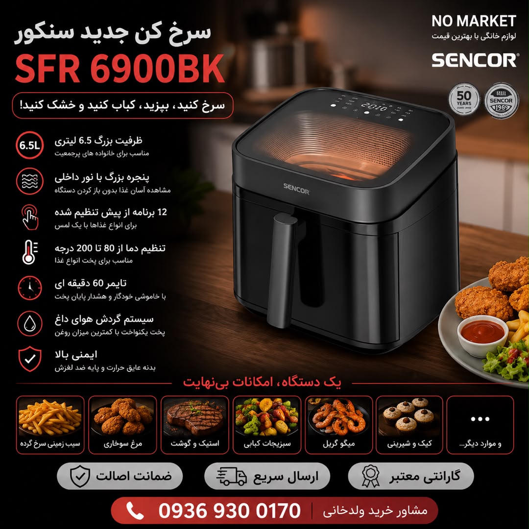 سرخ کن جدید سنکور SFR 6900BK