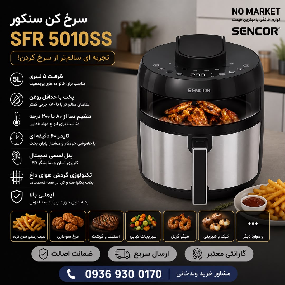 سرخ کن سنکور SFR 5010SS