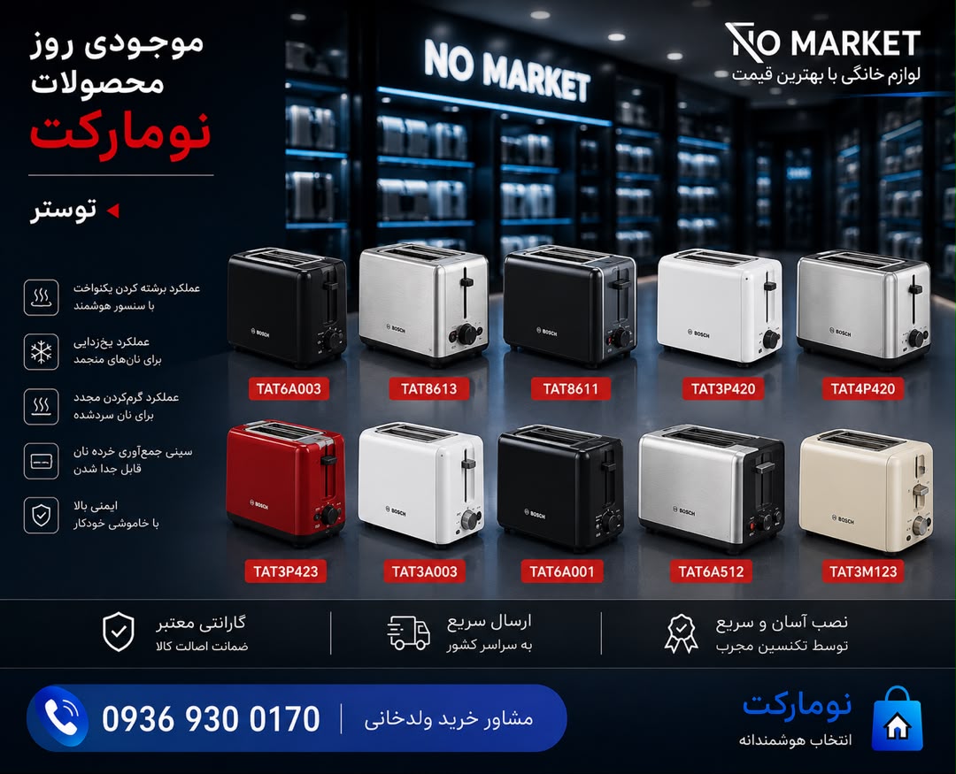 توستر Bosch - 10 models