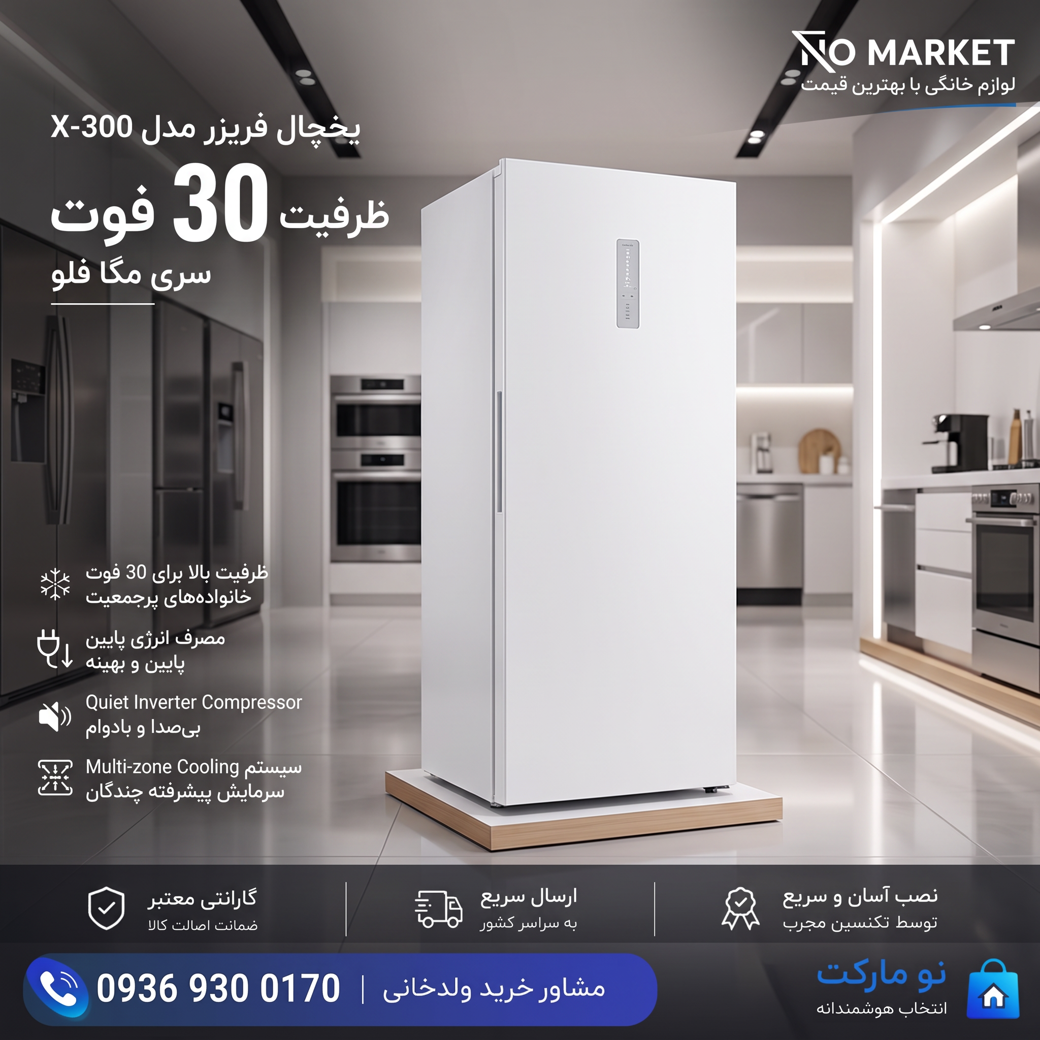 یخچال فریزر مدل X-300
