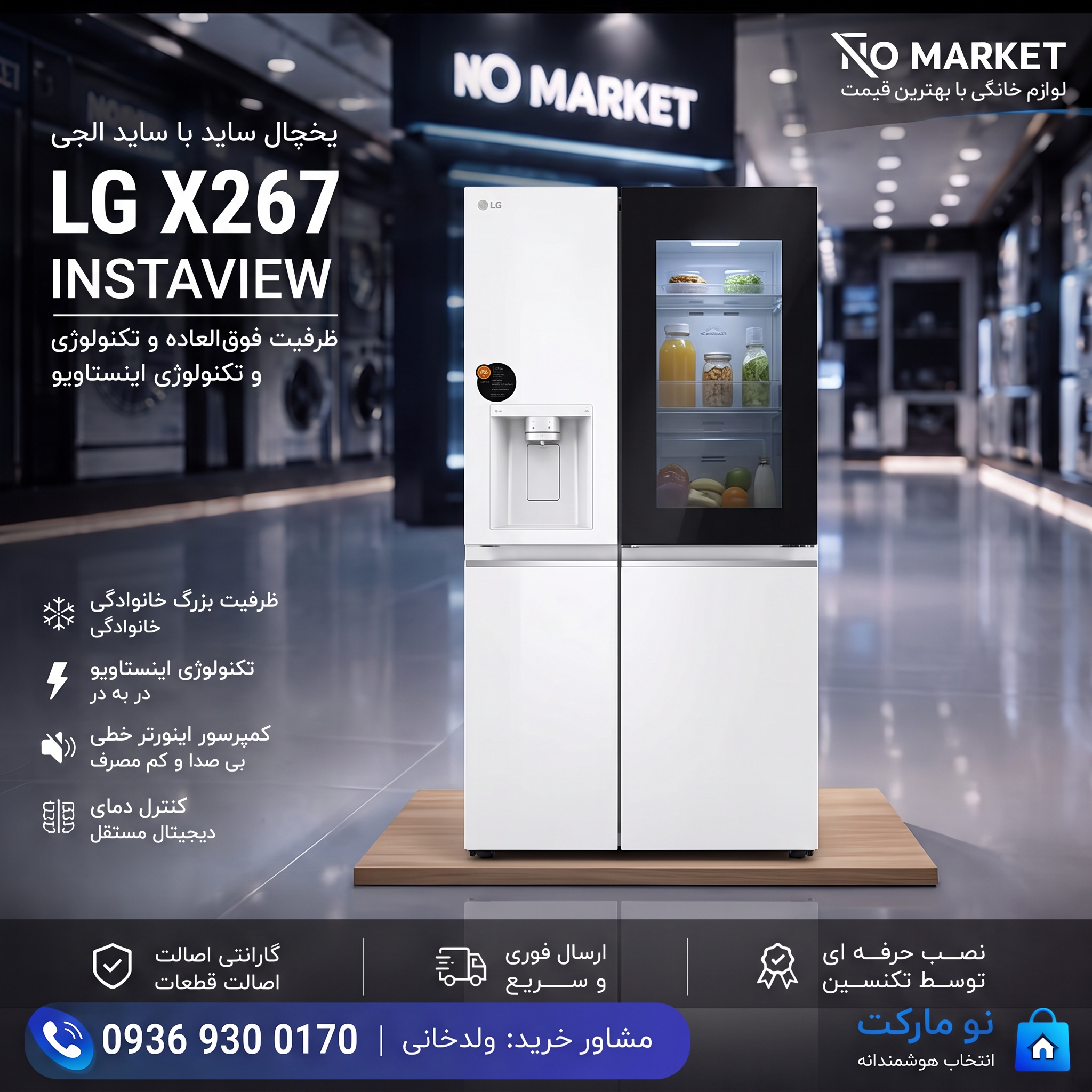 یخچال ساید بای ساید LG X267 InstaView